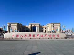 -中国人民解放军海军博物馆