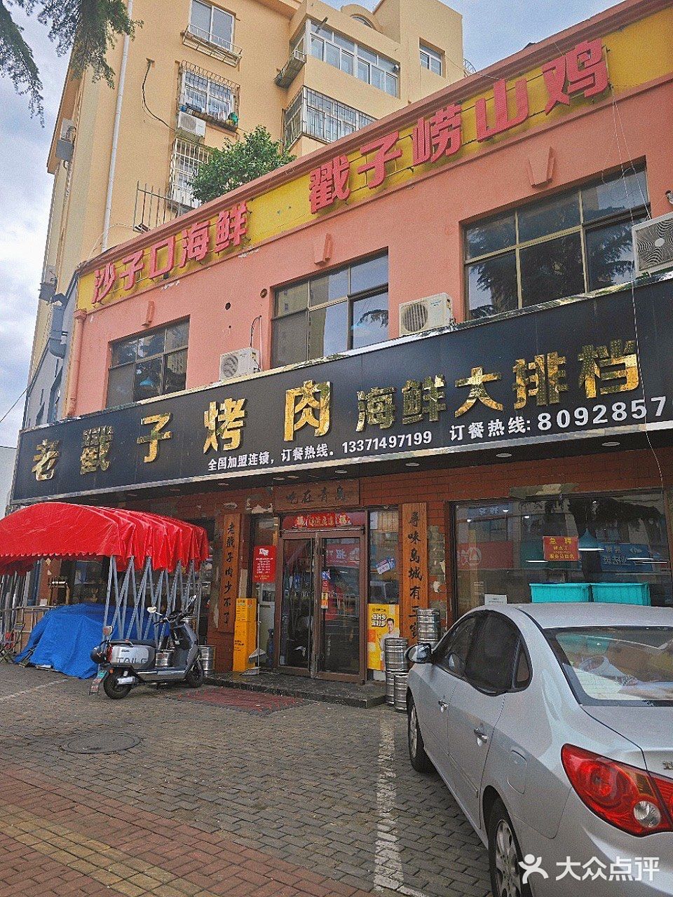 跟风乌啦啦吃戳子肉啦～