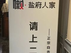 -懒人盐府人家(航天桥店)