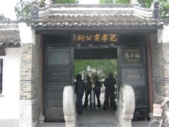 景点-包公祠