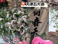 -天津五大道文化旅游区