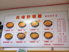 -春艳砂锅居(新玛特店)