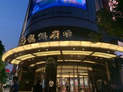 -梅龙镇广场