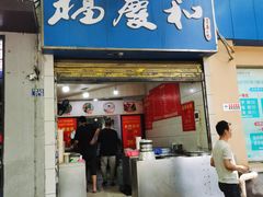 -老福庆和特色粉面馆(单洞三路店)