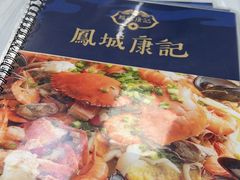-凤城康记饭店
