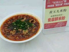 -黄玉儿米粉(银都宝座1期店)