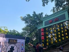 -长鹿旅游休博园