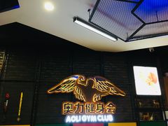 -奥力健身瑜伽普拉提馆(红宝路店)