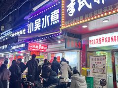 -小吴水煮(羊子巷店)
