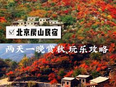 -周口店坡峰岭风景区