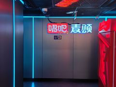 -唱吧麦颂KTV(西单华威潮铺街店)