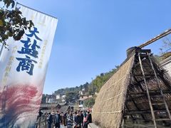 -燊海井