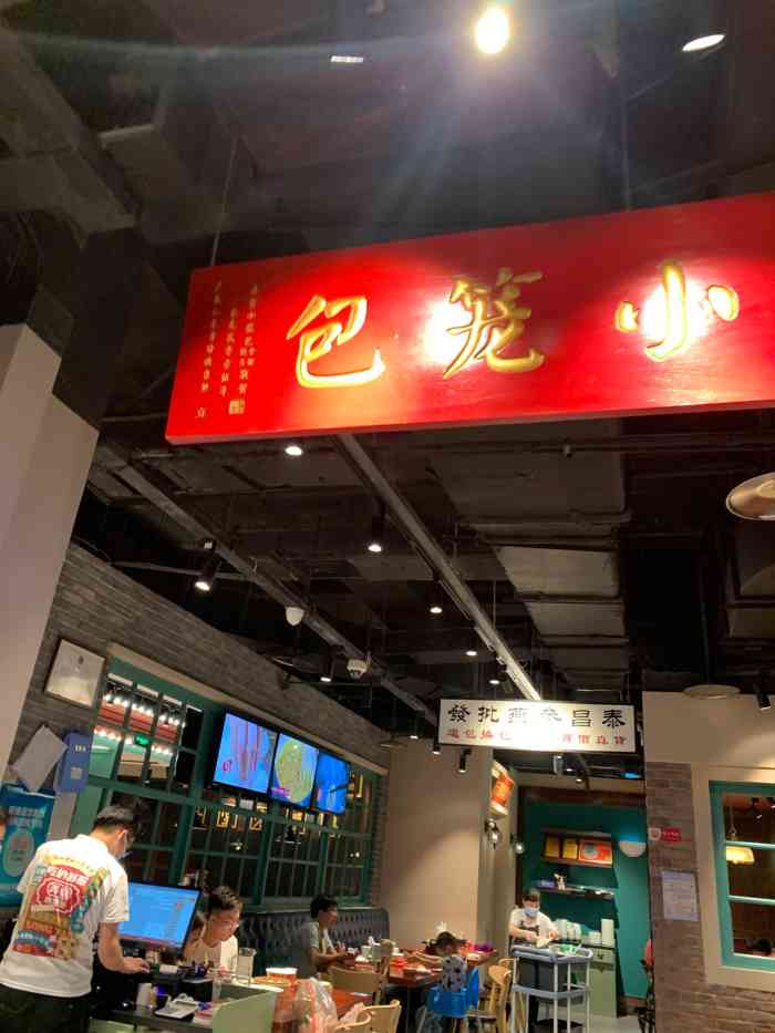 弄堂小笼包(天津水游城店)-"孩子喜欢这样店,小笼包,手拨笋,虾扯蛋,.