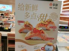 -争鲜回转寿司(东方银座店)