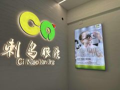 -刺鸟眼镜全国连锁(春熙路店)