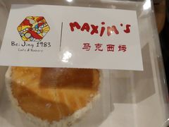 -马克西姆餐厅(崇文门店)