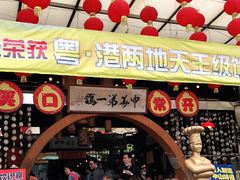 门面-石岐佬中山菜馆(张溪店)