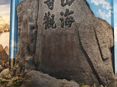 -舟山博物馆
