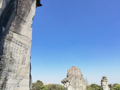 -柯岩风景区