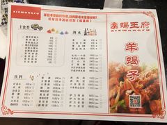 菜单-蝎王府羊蝎子(西稍门店)