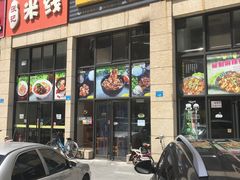 门面-一日一膳(韩乐坊店)