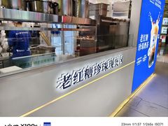 -煲珠公·老红糖珍珠奶茶(长宁龙之梦店)