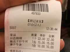账单-顺记冰室(宝华路店)