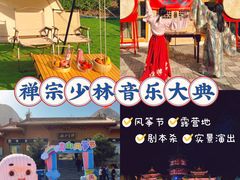 -禅宗少林·音乐大典