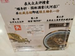 -顺丰轩园林酒家(天河店)