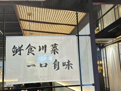 -拾捌川·自贡爆炒(新街口店)