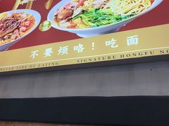 -鸿福面馆·非物质文化遗产(活力源店)