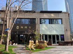 -梅间堂茶馆(绿地缤纷城店)