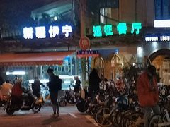 -新疆伊宁远征餐厅