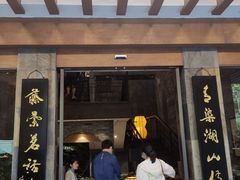 -青藤茶馆(南山路店)