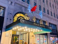 -上海和平饭店 Fairmont Peace Hotel