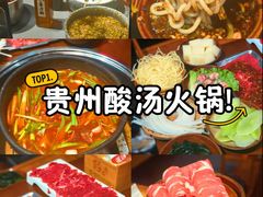 -黔有有贵州酸汤夺夺粉火锅(五味十字店)