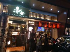 门面-赤谷和牛烧肉居酒屋(石景山店)