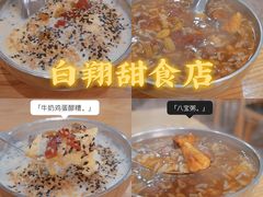 -白翔甜食店
