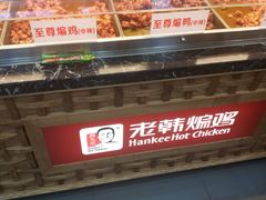 -老韩煸鸡·中国炸鸡(摩尔城店)