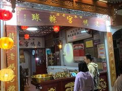 -老妈宫粽球