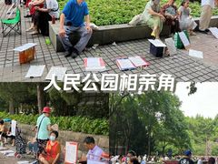 -人民公园-相亲角