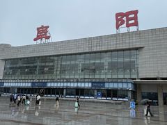 -阜阳站