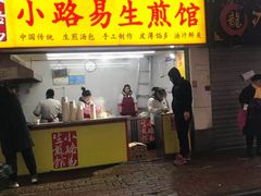 门面-小路易生煎馆(前进五路店)