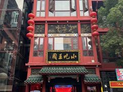 -火宫殿·小吃王国(坡子街店)