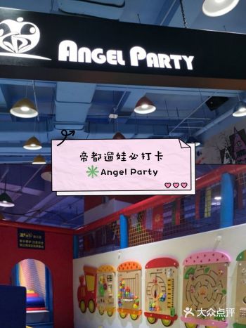 北京遛娃必打卡 || Angel Party儿童娱乐空间