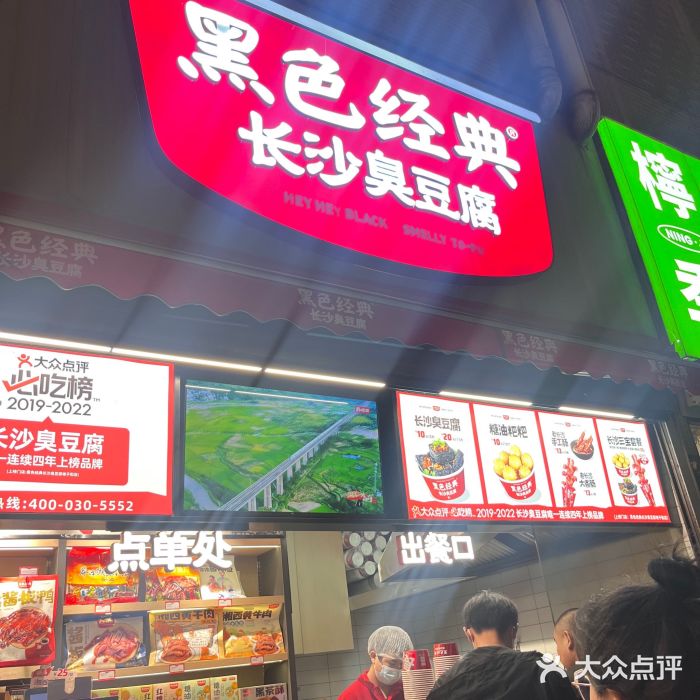 黑色经典臭豆腐·湖南特产(步行街店)图片