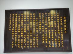 -花洲书院