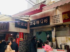 -斌斌鲜鱼糊汤粉(粮道街店)