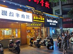 -老东江米粉(南方大厦店)