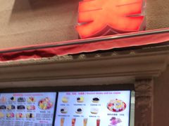 门面-美肴冰品·汉堡·牛腩饭(总店)